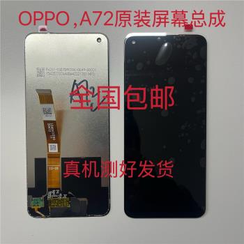 適用OPPO A72 A32螢幕總成a53 a55 a92s手機觸摸內外屏a8顯示