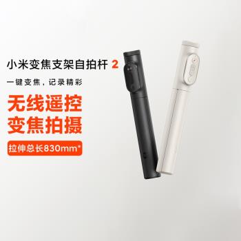 小米變焦支架自拍桿2旅遊隨身便攜三腳架戶外多功能無線遙控拍照