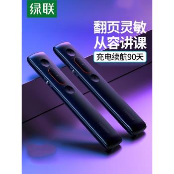 綠聯翻頁筆鐳射ppt遙控智慧筆無線翻頁器紅外線電子教鞭投影儀筆
