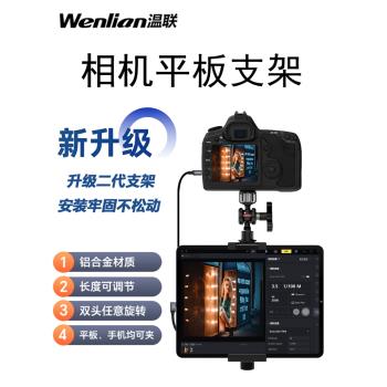 微單相機a7m4/a73尼康z8/z9佳能R62/r5畫素蛋糕連相機金屬平板電腦支架iPad架子支架攝影固定夾子支撐架通用