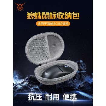 【送防滑貼】虎炳適用AULA狼蛛滑鼠收納包抗壓sc580se收納包防震sc580x滑鼠包有線無線保護盒便攜包