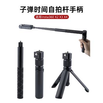 適應insta360x3x4x5隱形自拍桿全景運動相機gopro大疆action配件