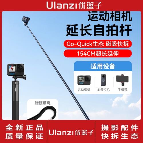 Ulanzi優籃子Go-Quick II磁吸快拆1.5M運動相機延長自拍桿適用Gop