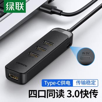 ugreen綠聯USB擴展器插頭多口集分線器介面轉換3.0臺式外接供電ty