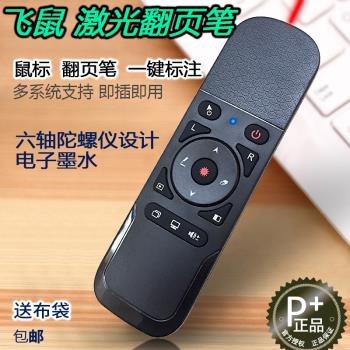 帶鼠標PPT鐳射翻頁筆 教師用多功能遙控器電子教鞭上課演講投影筆