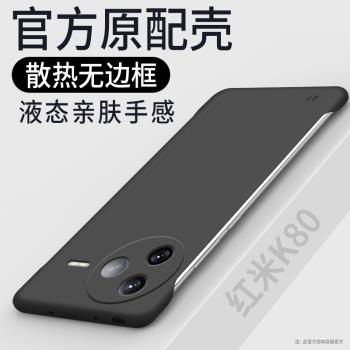 膚感無邊框適用紅米K80Pro純色手機殼redmik80e散熱半包保護套k80por超薄高階感Redmi簡約防摔外殼Pro+男女