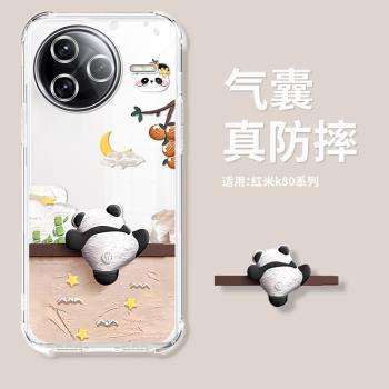 可愛油畫熊貓適用RedmiK80手機殼卡通新款k80e紅米保護套k80pro透明氣囊防摔k8o超薄矽膠外殼por鏡頭全包pro+