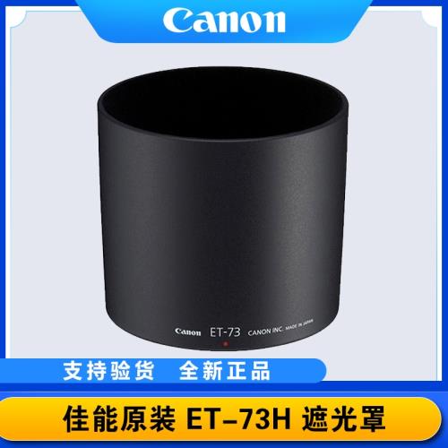 Canon/佳能ET-73原裝遮光罩 EF100mm F2.8L IS USM新百微鏡頭67mm可反扣