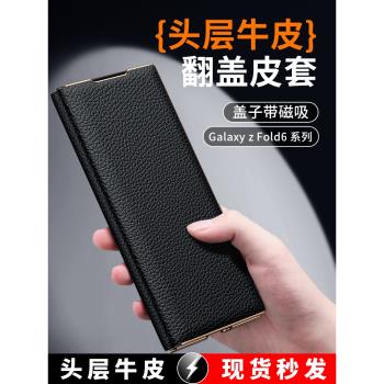 【面蓋自帶磁吸】適用三星fold6手機殼新款真皮商務Galaxyw25磁吸翻蓋皮套ZFold6全包防摔男超薄牛皮保護套潮