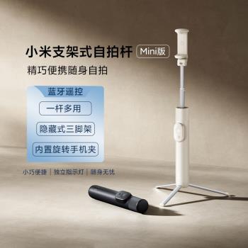 小米支架式自拍桿Mini版藍牙遙控手機拍照多功能便攜旅遊拍三腳架