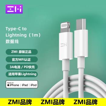 原裝ZMI適用小米蘋果數據線MFI認證PD30W快充iPhone14充電線編織20W套裝13手機ipad12平板車TypeC轉Lightning