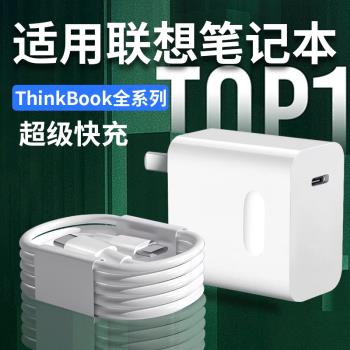 適用聯想筆記本電腦充電器65W超級快充Thinkbook13/14/16+筆記本Yogo13s小新Pro14/15/16電腦專用充電器2米線