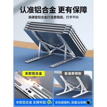 筆記本電腦支架托架鋁合金桌面增高底座便攜式散熱器懸空可升降折疊調節手提辦公支撐架子16寸遊戲本通用款