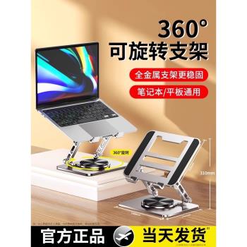 筆記本電腦支架增高架可360度旋轉式可調節升降托架便攜收納遊戲本支撐架懸空底座立式散熱架辦公室上班神器