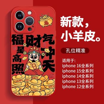 酷圖適用蘋果16promax手機殼2025新款小羊皮iPhone15promax保護套福星高照14plus超火13高階感12女11全包防摔