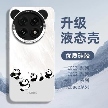 熊貓適用一加13手機殼新款ace3pro保護套12全包鏡頭11防摔ace2液態矽膠oneplus高階感oppo男5女卡通可愛外殼