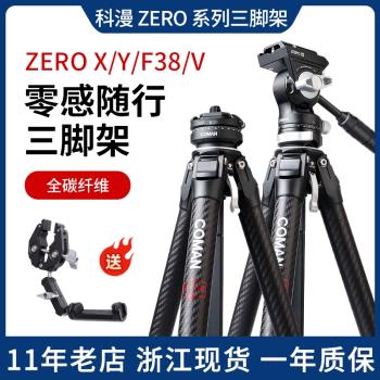 科漫優籃子三角架零感ZERO/X/Y/F38/V攝像攝影碳纖維腳架快拆單反微單專業相機支架便攜輕量旅行Vlog手機通用