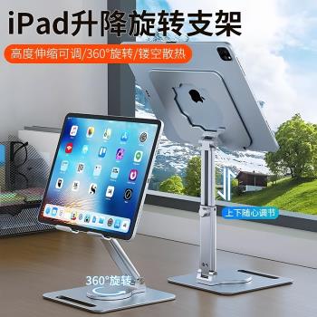 鋁合金平板電腦支架可折疊升降兩用增高架iPad支撐架手繪屏畫畫專用手機支架360度旋轉便攜散熱托架學習網課