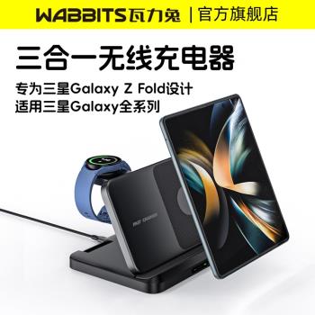 適用三星三合一無線充電器手機支架新款可折疊GalaxyZFOLD折疊屏耳機手錶