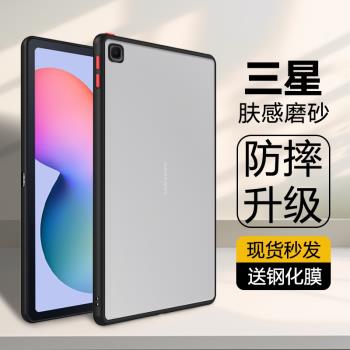 適用三星tabs6lite保護套新款10.4寸磨砂亞克力GalaxyTab S6Lite防摔20/22/24款矽膠軟邊Samsungs6lite平板殼
