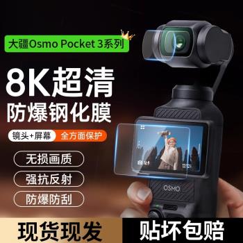 適用DJI大疆Pocket3鋼化膜新款Action5Pro螢幕膜ar增透pocket2高畫質Action4/3運動相機Osmo低反射保護防刮貼膜