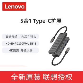 聯想5合一擴充套件塢Typec筆記本usb擴展器插頭多介面網線轉換器轉接頭拓展塢HDMI/4K適用小新筆記本電腦手機