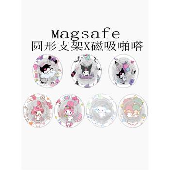 Magsafe強磁啪嗒 卡通可愛三麗歐磁吸手機支架泡泡騷氣囊折疊伸縮