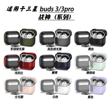 三星Buds3藍牙耳機套適用於Samsung Galaxy buds3pro保護殼可愛新款buds3 pro保護套男女生buds 3pro軟殼創意