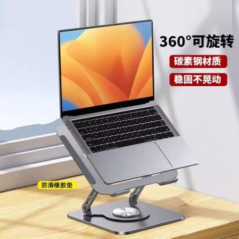 筆記本電腦支架托架可360度旋轉增高可調節升降折疊便攜鋁合金支撐架辦公手提macbook平板16寸遊戲本散熱底座