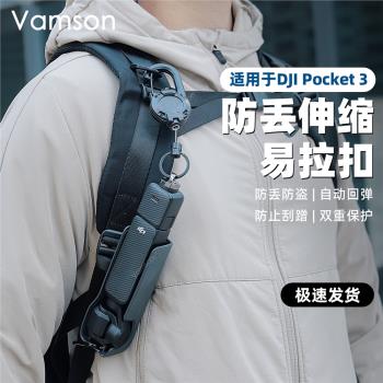 適用於大疆Pocket3伸縮揹包掛扣Osmo運動相機掛繩防摔DJI保護配件