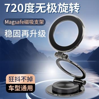 新款多功能360度旋轉創意三軸手機架Magsafe磁吸車載導航折疊支架