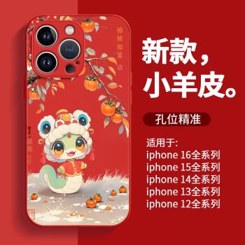 酷圖適用蘋果16promax手機殼新年款iphone16plus秋冬小羊皮15pro小眾高階感14pm全包13卡通12防摔軟殼保護套