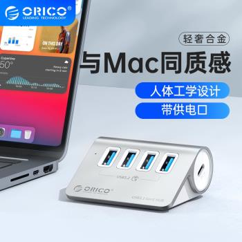 ORICO/奧睿科USB3.2分線器適用MacBook筆記本臺式電腦gen1擴展器typec拓展塢轉換集線器轉接頭帶電源供電