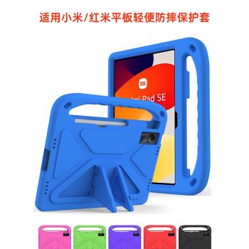 適合紅米平板se保護套帶筆槽Redmi Pad Pro 12.1小米6/4保護殼兒童防摔輕便手提一體環保EVA材質雙支架鋼化膜