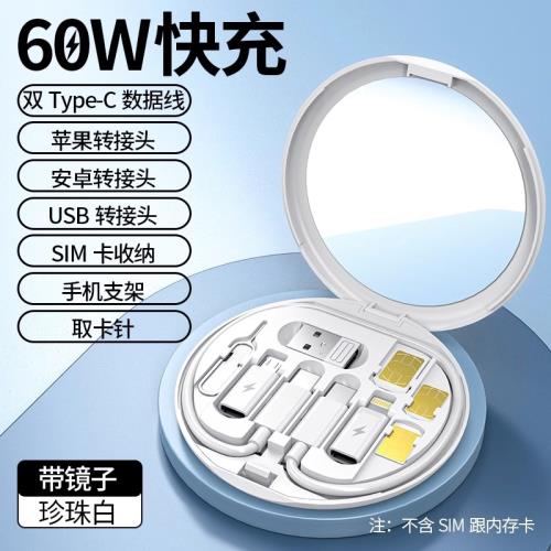 能適多功能數據盒數據線轉換頭萬能轉接頭套裝60W快充手機sim卡收納盒裝充電寶線短線轉換器拔卡針便攜五合一