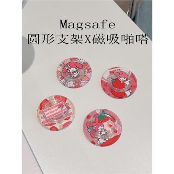 Magsafe 強吸啪嗒MY Melody美樂蒂磁吸手機支架氣囊伸縮折疊 卡通