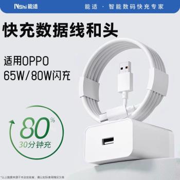 能適Typec快充數據線和頭適用OPPO充電線超級reno5閃充65W安卓r15口reno專用6tpc8pro手機速沖80w原裝tpyec7