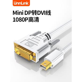minidp轉dvi線連接顯示器4K雷電2迷你小dp適用於macbook公對公轉換器筆記本vga顯示器投影儀Mini displayport