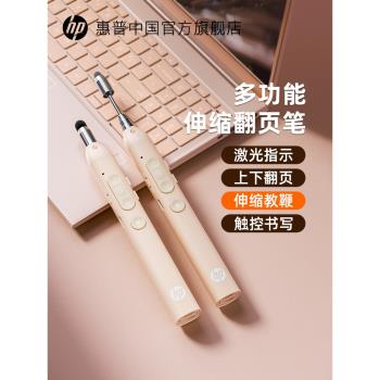 HP惠普伸縮教鞭翻頁筆教師用多功能ppt遙控筆適用希沃電子白板觸屏書寫多媒體教學課件控制鐳射一體機觸控筆