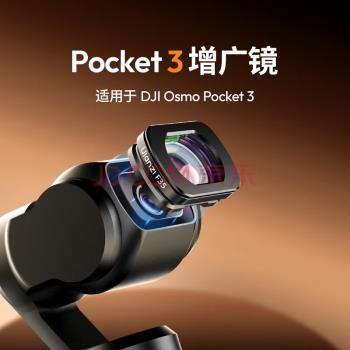 優籃子Ulanzi F35適用 DJI大疆Pocket 3增倍增廣鏡 磁吸快拆濾鏡