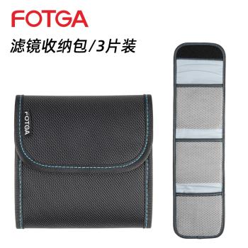 FOTGA濾鏡收納包95mm圓形濾鏡包4x4方形濾鏡收納包便攜濾鏡收納盒