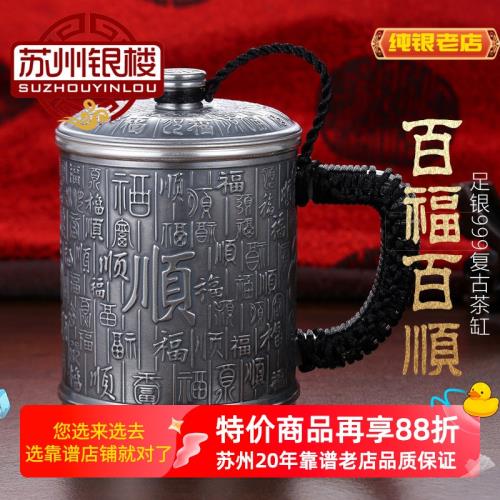 免運)蘇州銀樓百福百順銀杯999純銀馬克杯家居實用大容量茶缸水杯手把