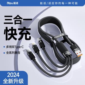 能適充電器三合一線數據線充電頭一拖三多功能多頭車載三頭充電線快充套裝USB適用蘋果安卓手機通用typec插頭