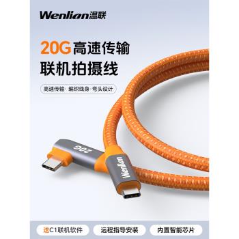 高速雙Type-C聯機拍攝線Gen2全功能直轉彎頭20G適用於索尼a7m4/A73/A1佳能R5/R62尼康富士XT5/XH2松下S5相機