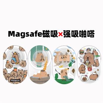 Magsafe強磁啪嗒磁吸手機支架泡氣囊折疊伸縮水豚鼠呆萌 卡皮巴拉