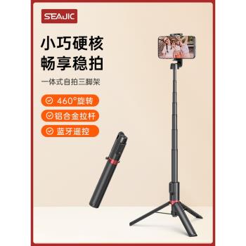 SEAJIC施吉客手機廣角自拍桿三角架一體式支架便攜迷你多功能通用桌面手持可充電藍牙遙控智拍器拍攝網紅戶外