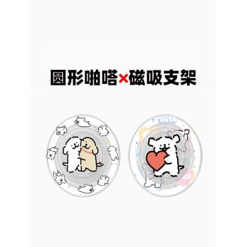 Magsafe強磁圓形啪嗒磁吸手機支架氣囊折疊伸縮 把心給你線條小狗
