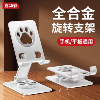 嘉華彩全金屬手機支架2024新款ipad平板二合一通用支撐架子懶人桌面旋轉折疊多功能網紅貓爪卡通可愛辦公室用