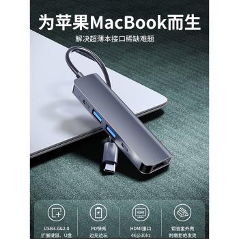 適用蘋果macbookpro拓展塢電腦typec擴展器雷電筆記本mini鼠標鍵盤配件usb多介面air轉換接頭hdmi高畫質u盤M2M1