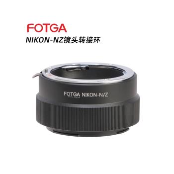 FOTGA NIKON-NZ鏡頭轉接環適用於尼康AI D口鏡頭轉接尼康Z機身